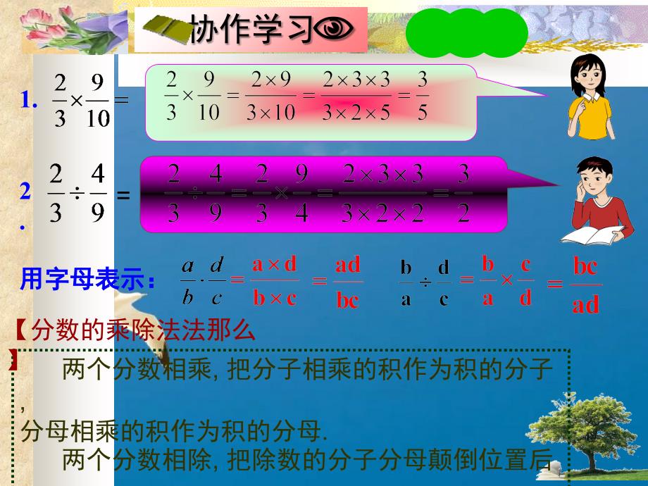 分式的乘法和除法ppt课件_第4页