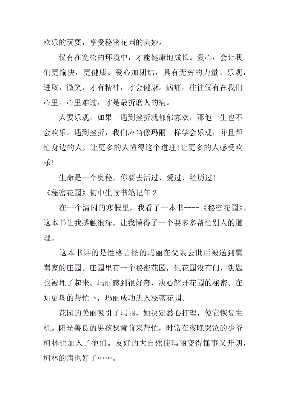 《秘密花园》初中生读书笔记年4篇(秘密花园读书笔记大全)_第2页