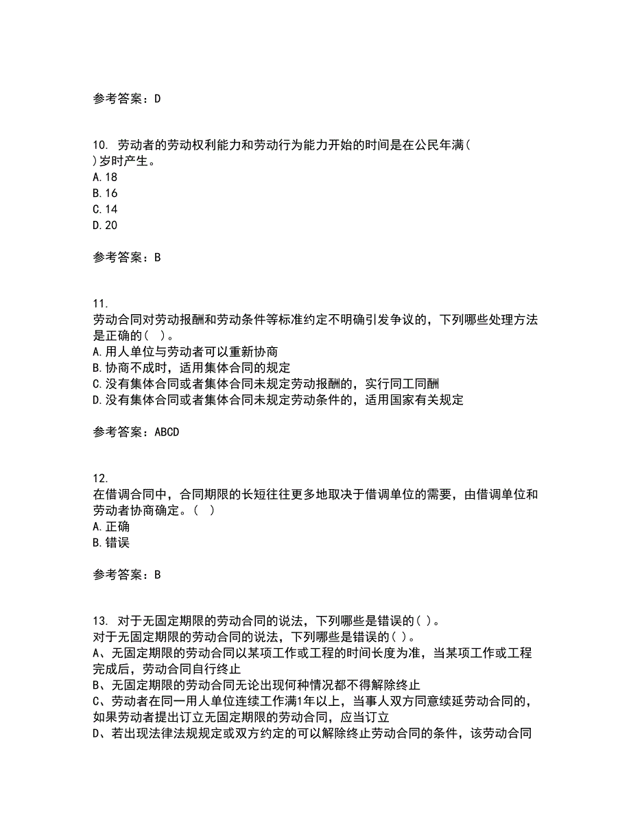 吉林大学21秋《劳动合同法》综合测试题库答案参考76_第3页