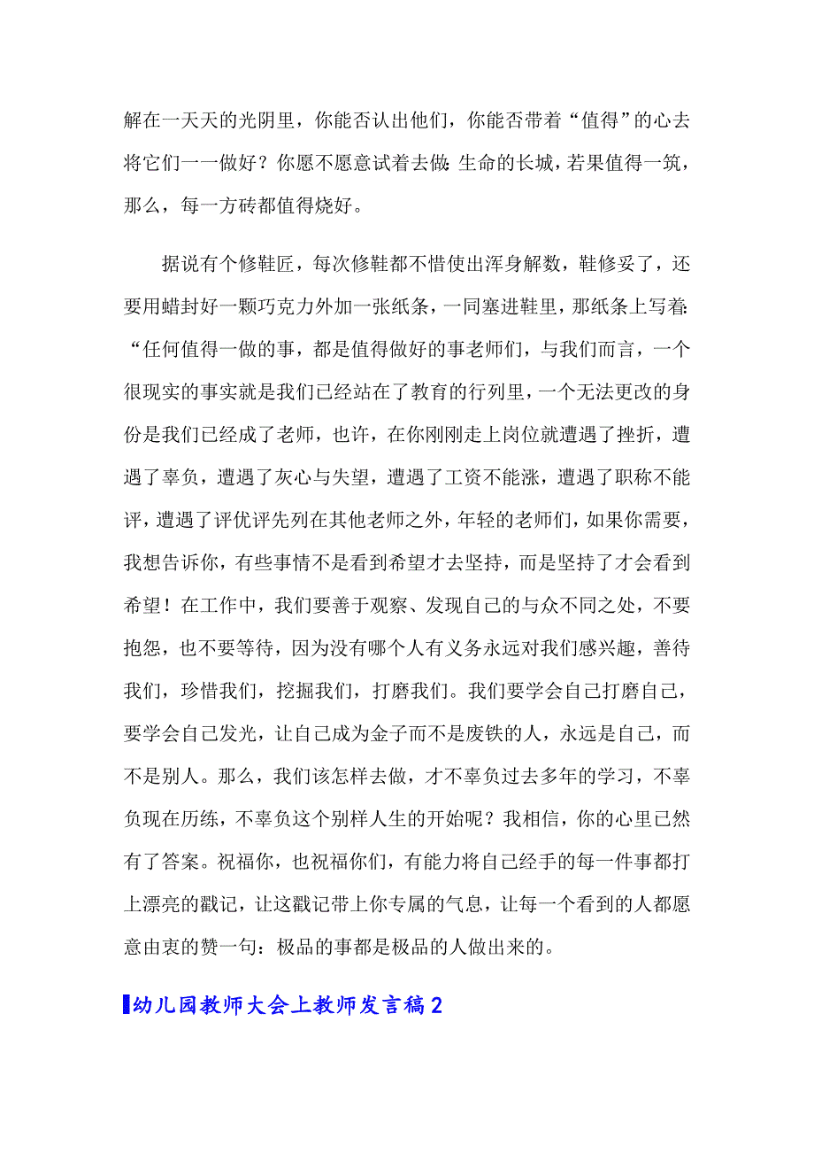 关于幼儿园教师大会上教师发言稿_第3页