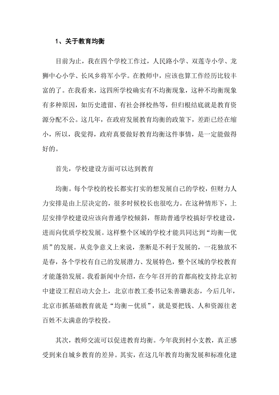 关于幼儿园教师大会上教师发言稿_第4页