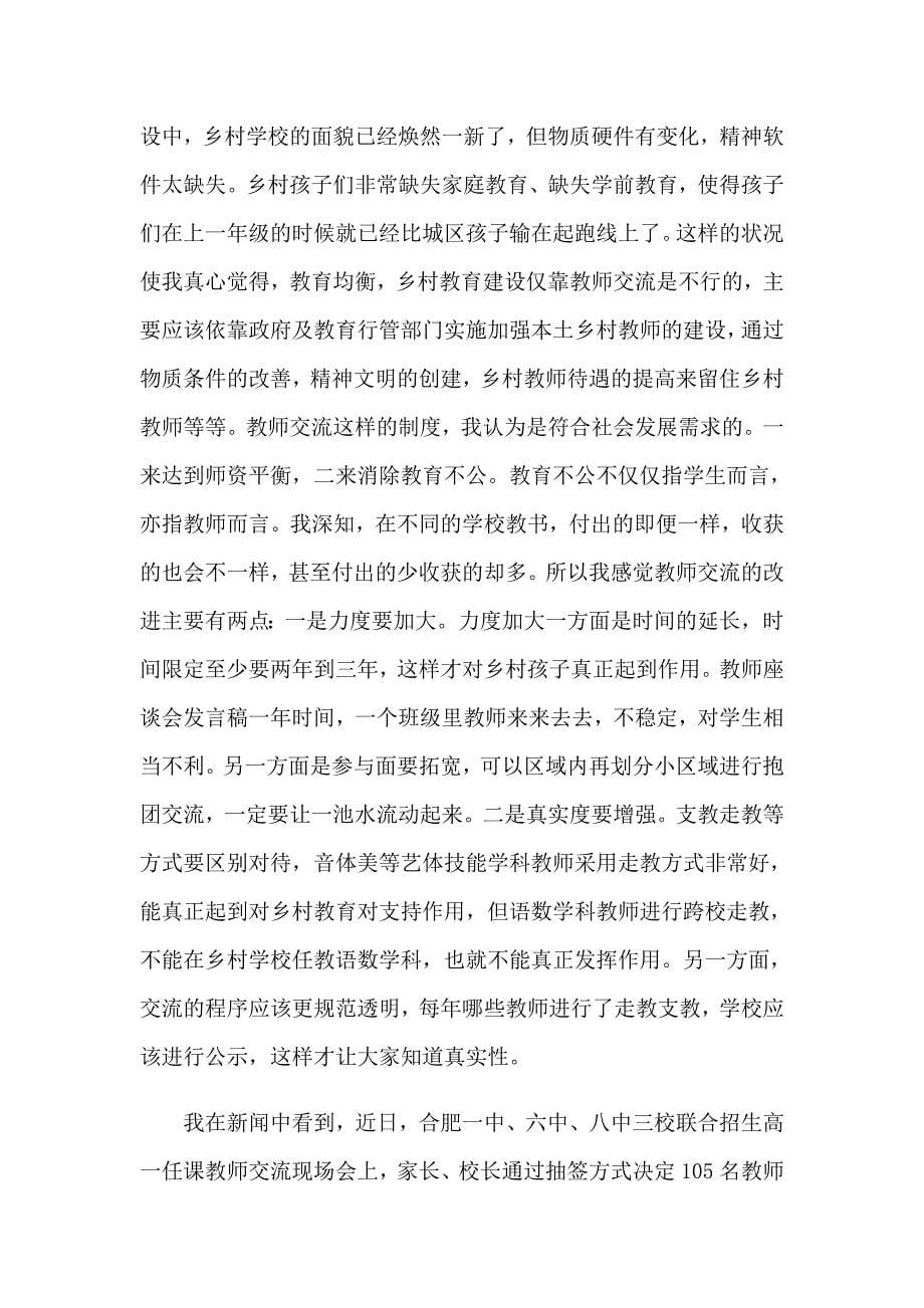 关于幼儿园教师大会上教师发言稿_第5页