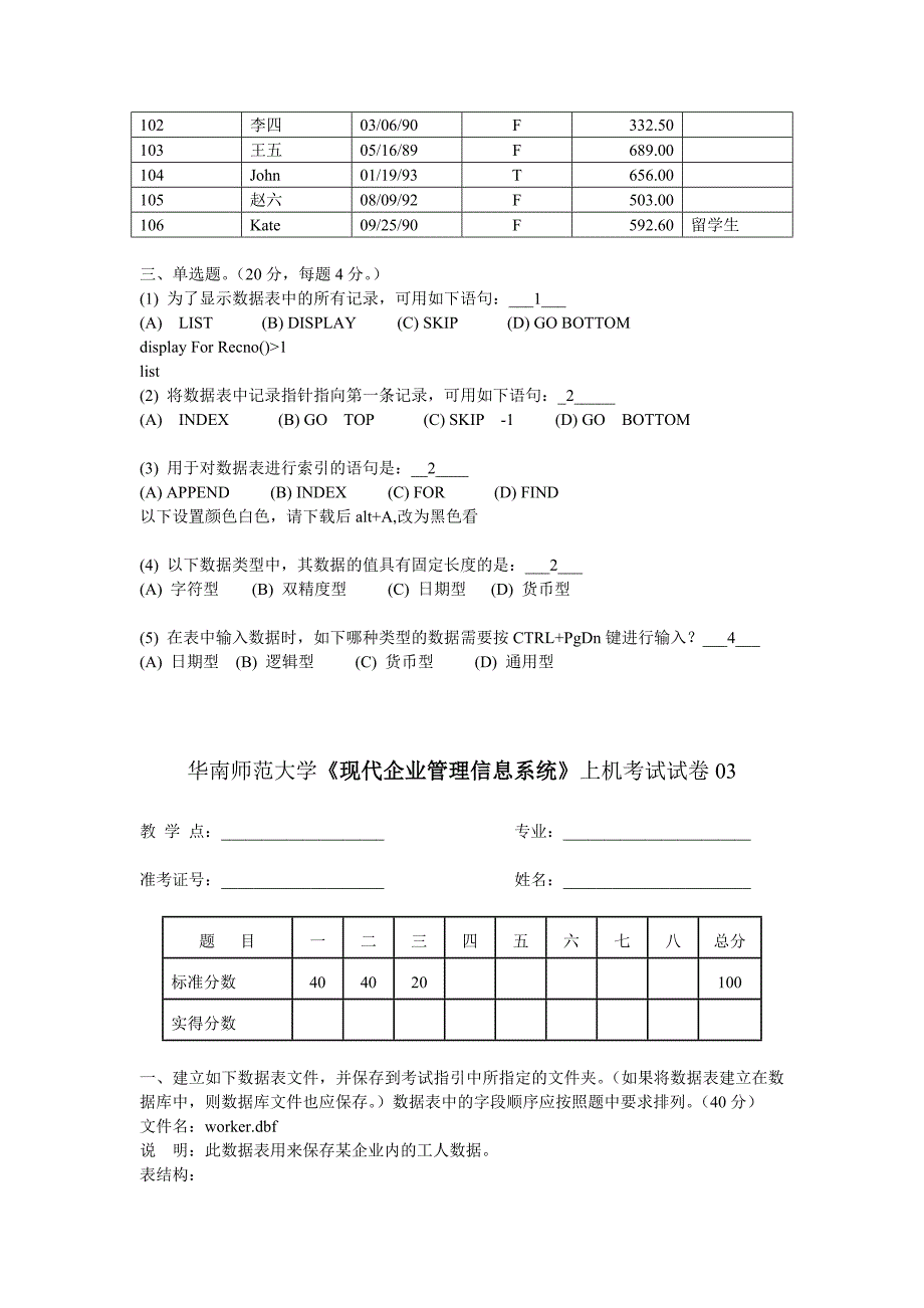 现代企业管理专业实践考核试题_第3页