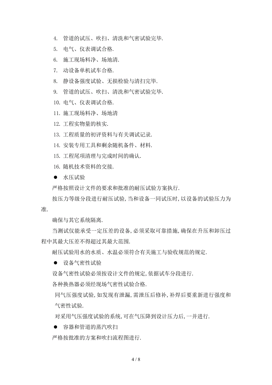 化工装置总体试车方案配PPT_第4页