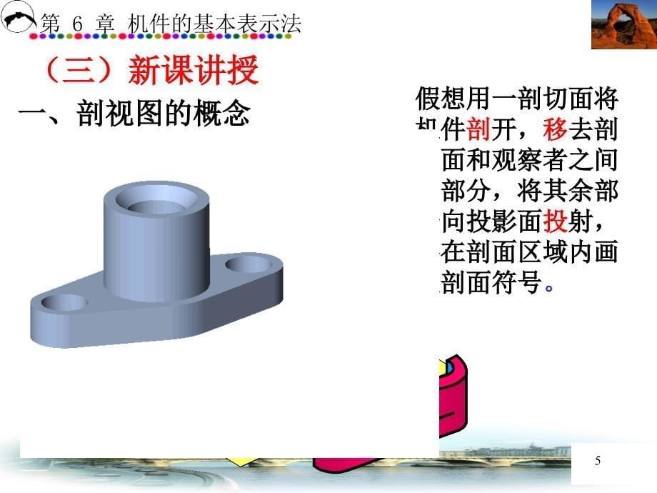 剖视图公开课课堂PPT_第5页