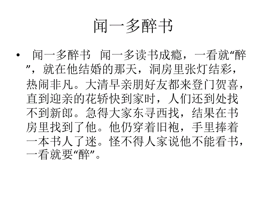 名人读书故事_第2页