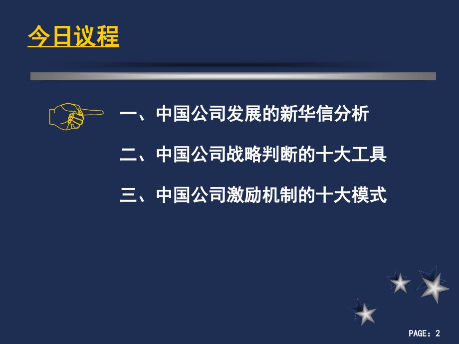 中国企业管理和XX乳业管理人员交流PPT精选文档_第2页