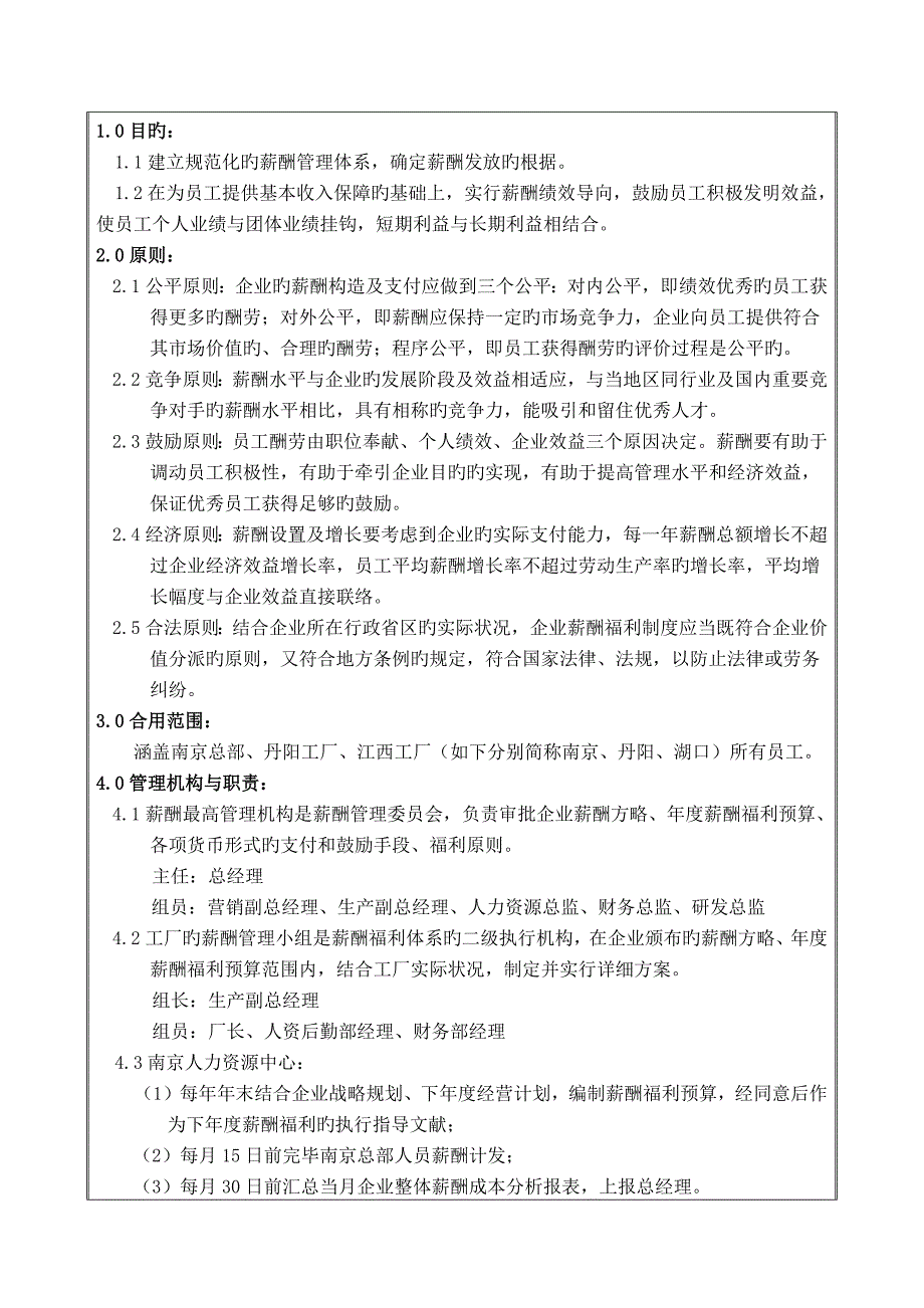 薪酬福利管理制度_第2页