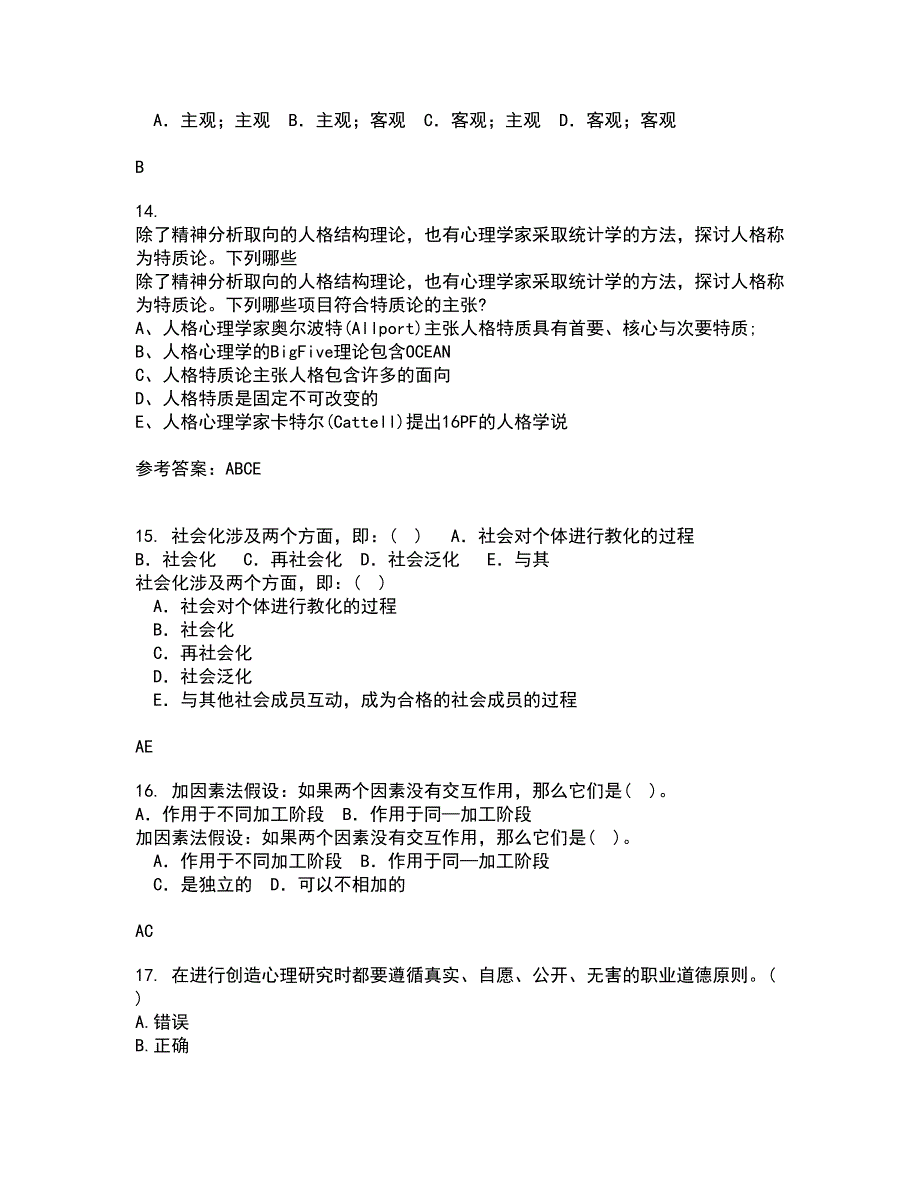 东北师范大学21春《创造心理学》在线作业一满分答案18_第4页