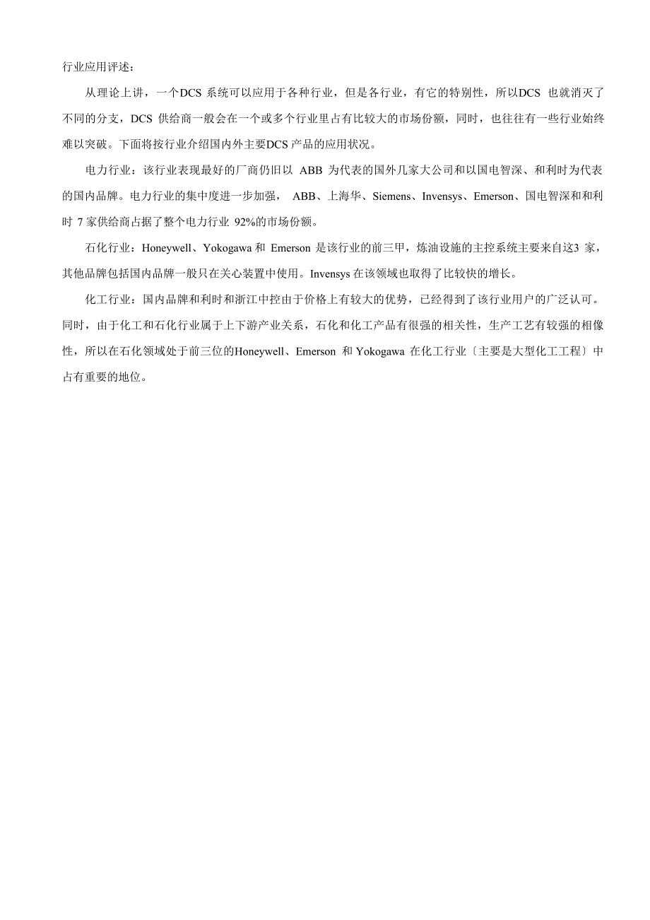 DCS系统性能分析报告_第3页