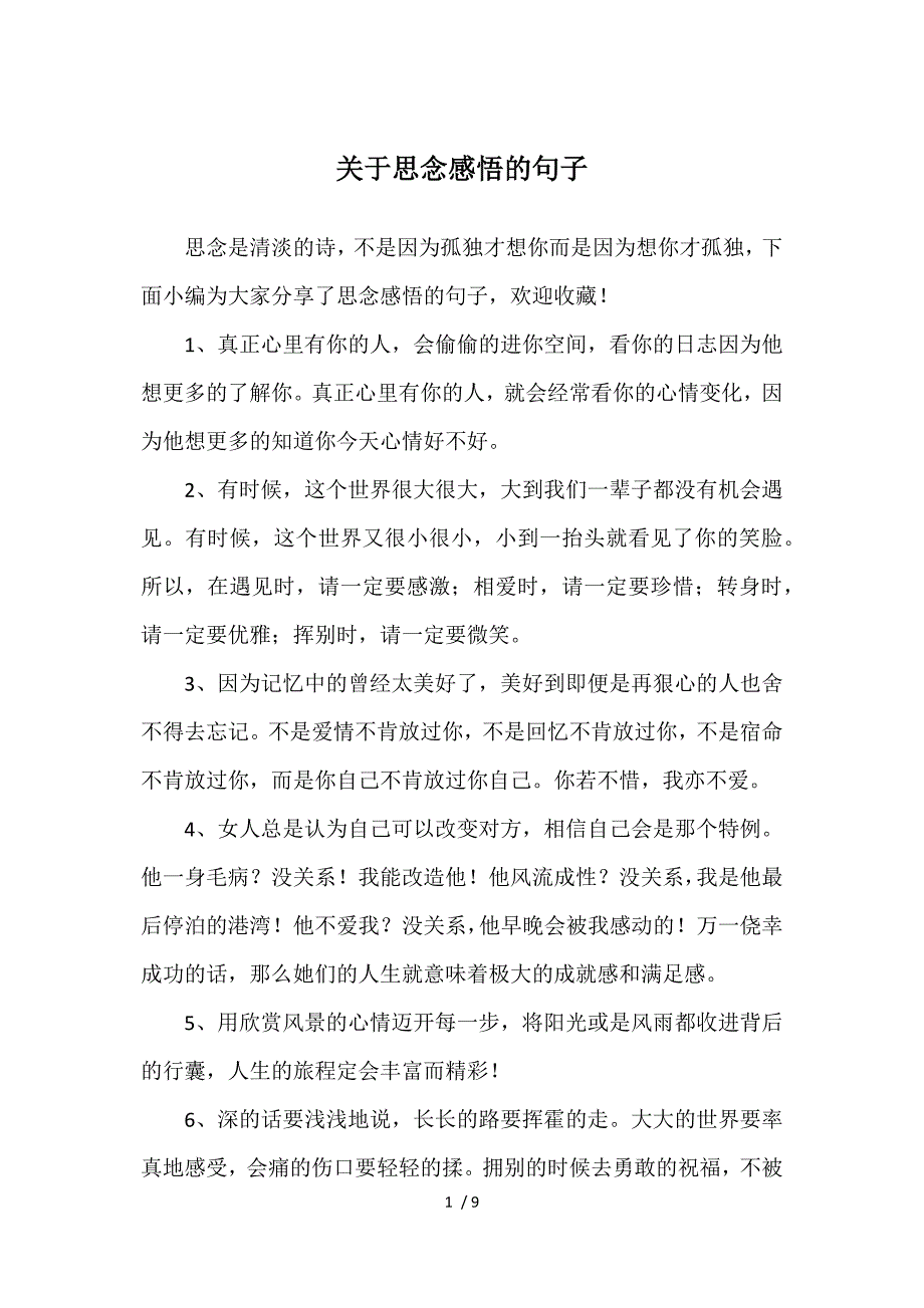 关于思念感悟的句子_第1页