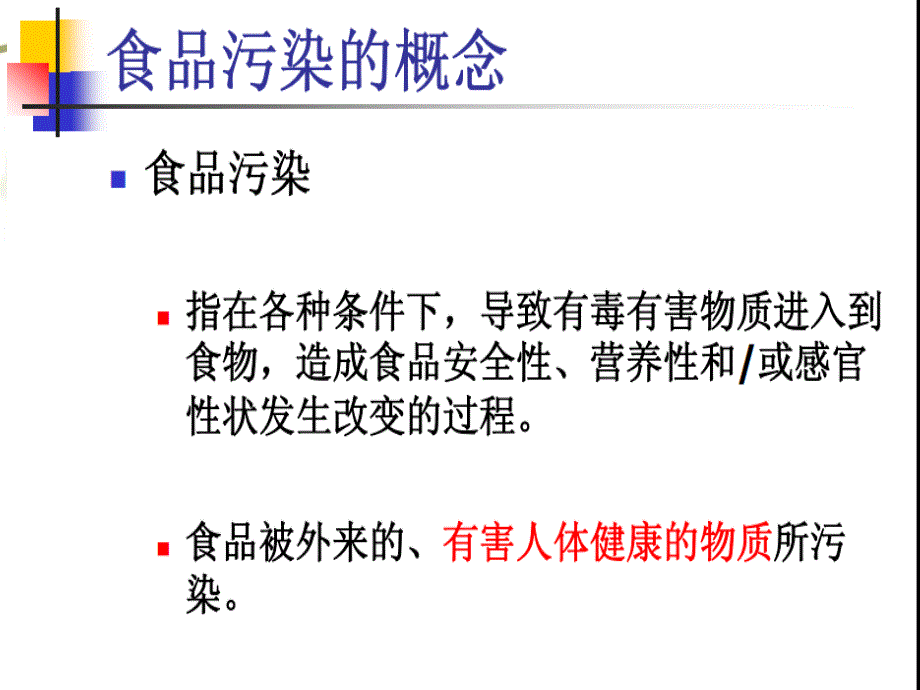 公共营养师培训课件全套第10章食品安全与卫生_第4页