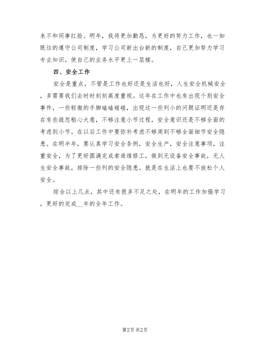 2022年修理工个人年终工作总结_第2页