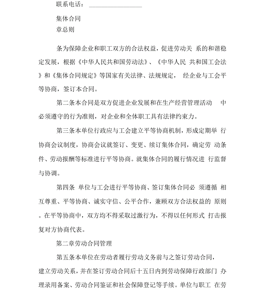 企业集体劳动合同_第3页