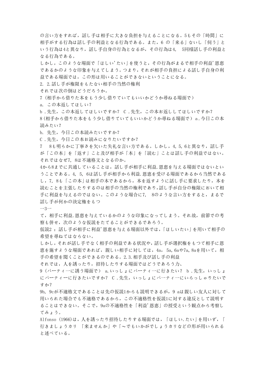 待遇表现指导の一视点.doc_第3页