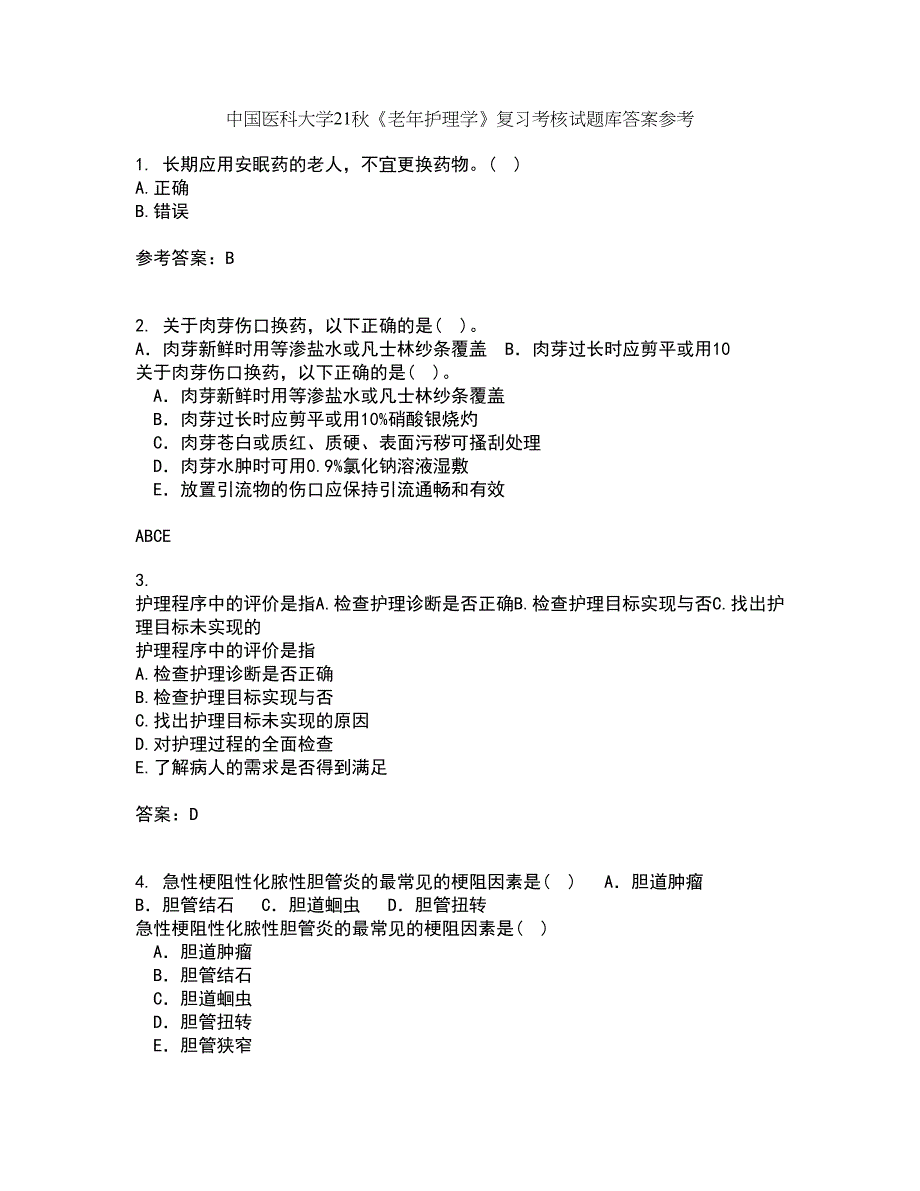 中国医科大学21秋《老年护理学》复习考核试题库答案参考套卷34_第1页