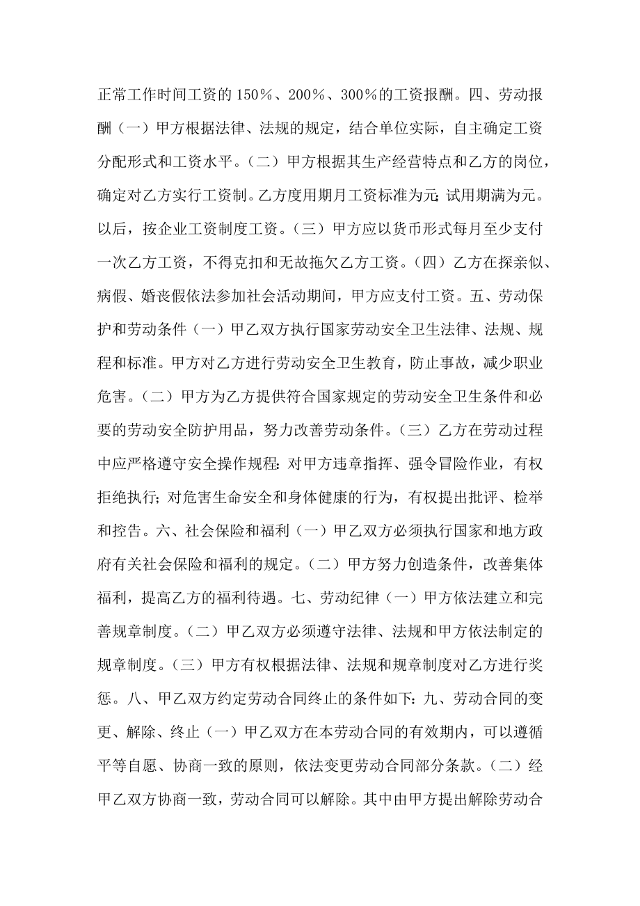 重庆市劳动合同书_第2页