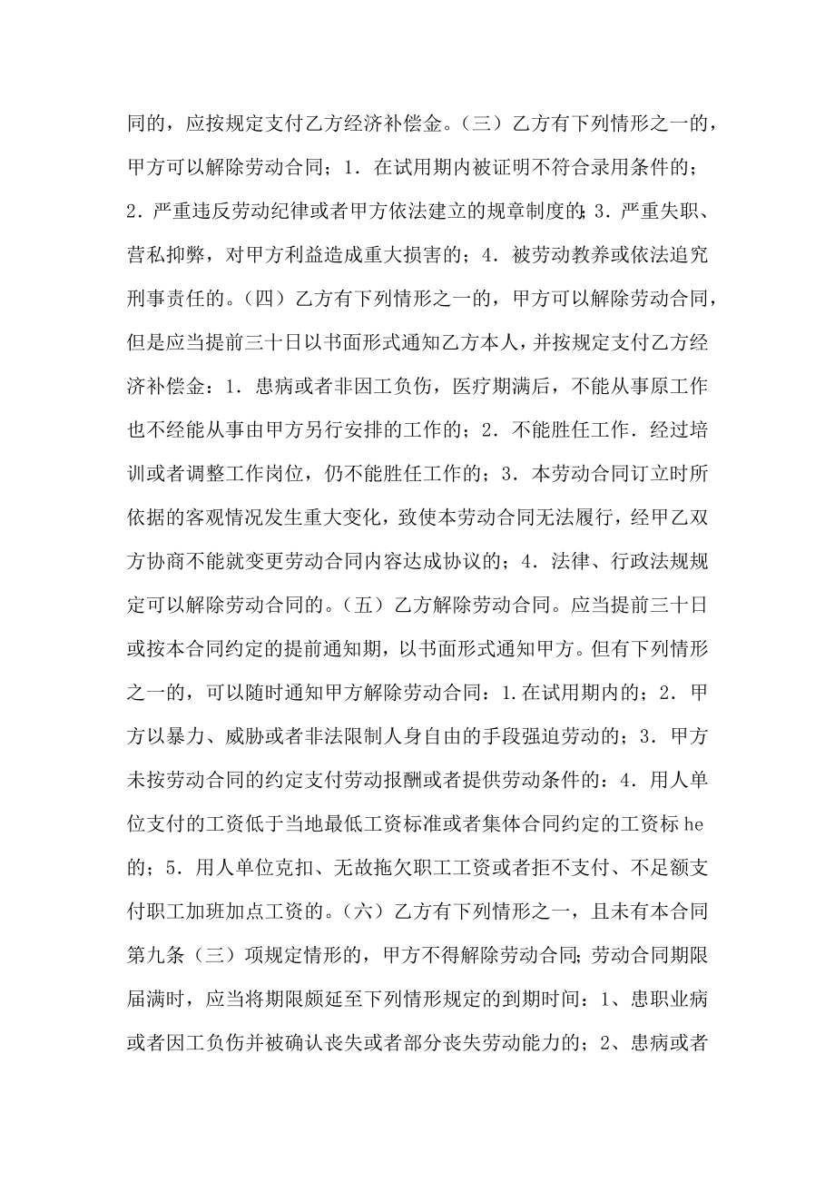 重庆市劳动合同书_第3页