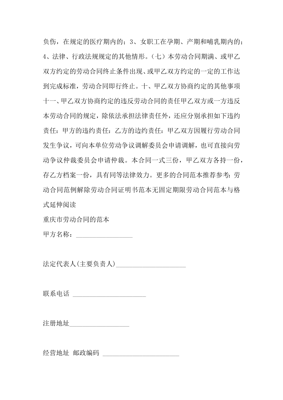 重庆市劳动合同书_第4页