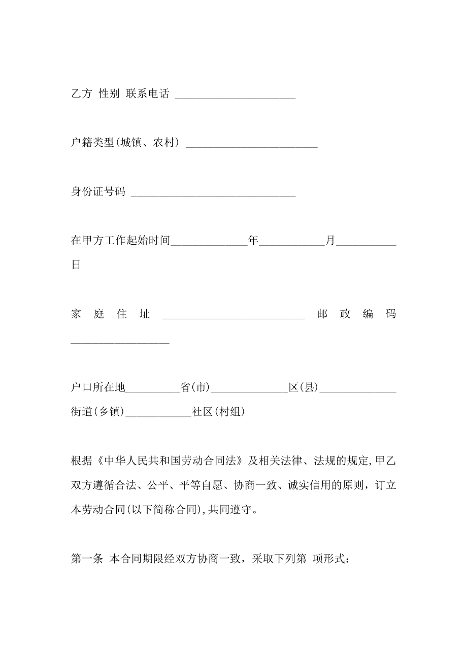重庆市劳动合同书_第5页