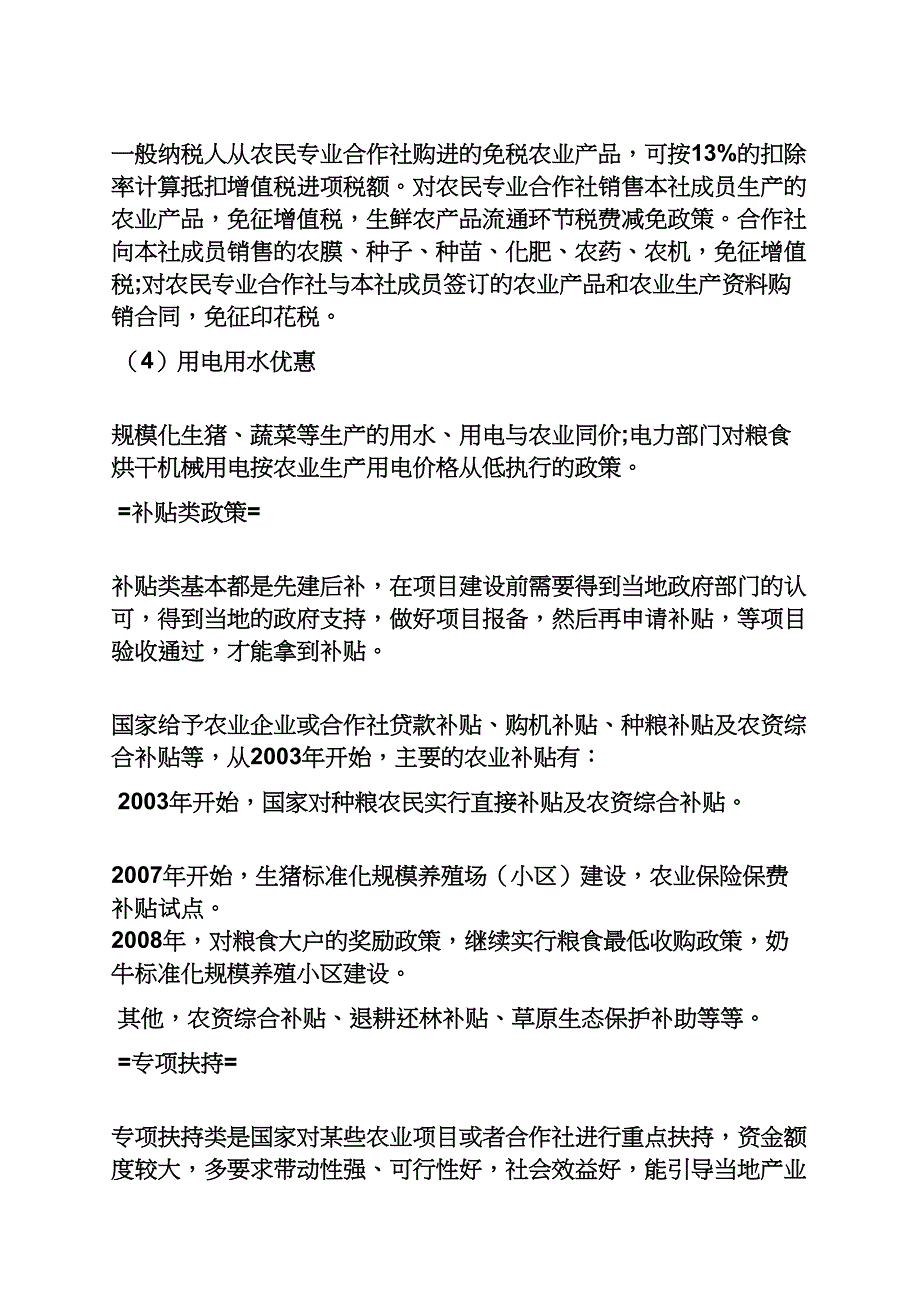 农业项目补助申请书_第3页