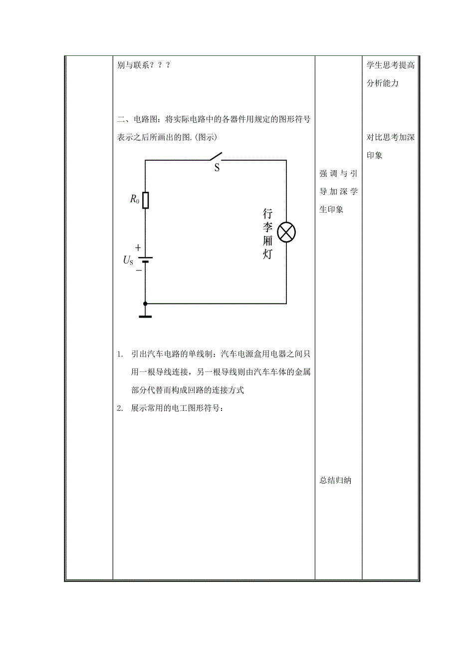 1.1直流电路的基本概念(正确连接简单电路)_第4页