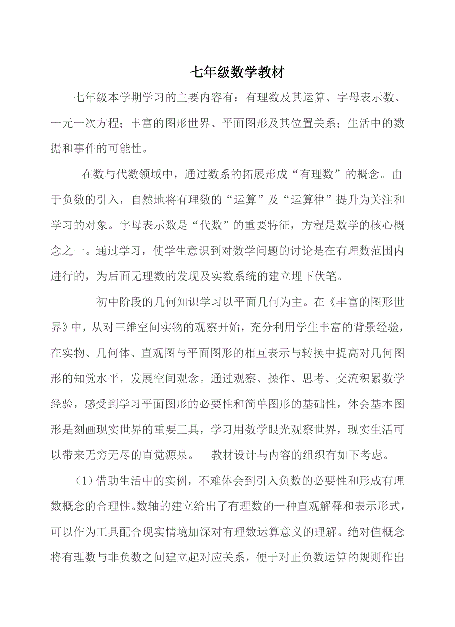 七年级数学教材_第1页
