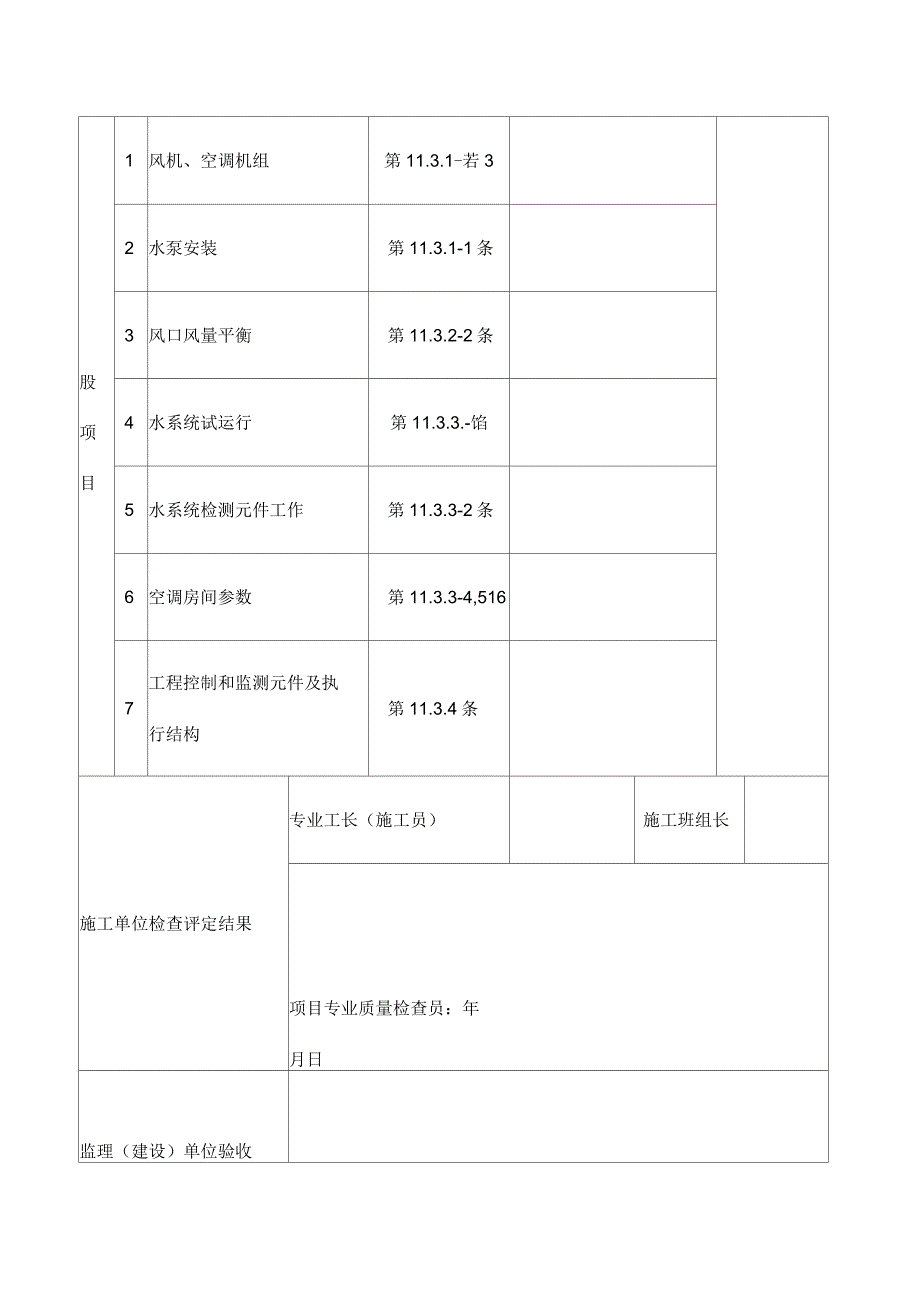 工程系统调试验收记录表_第3页