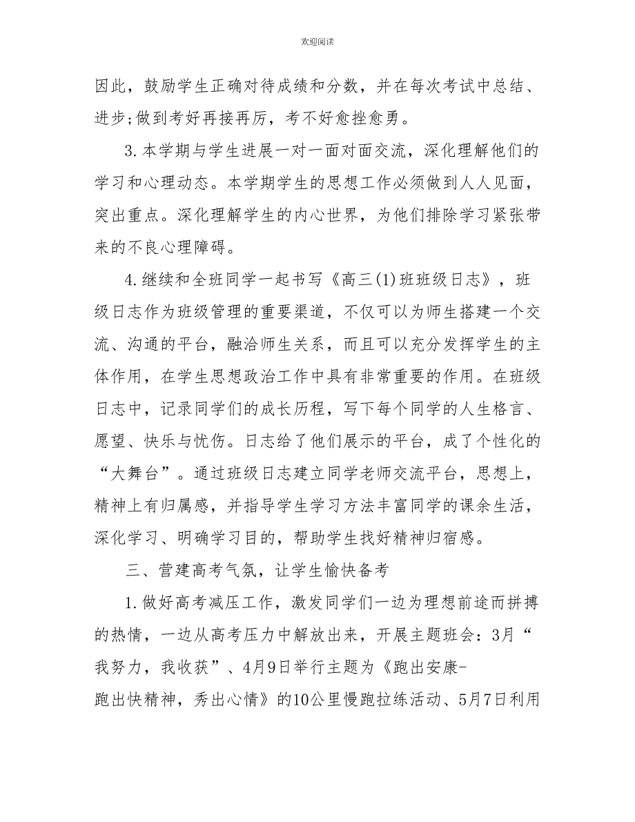 高中班主任教育教学总结2022范文五篇_第3页