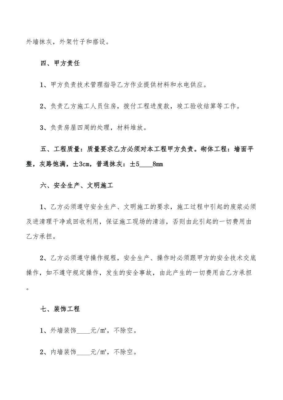 2022年简单建筑承包合同样本_第2页