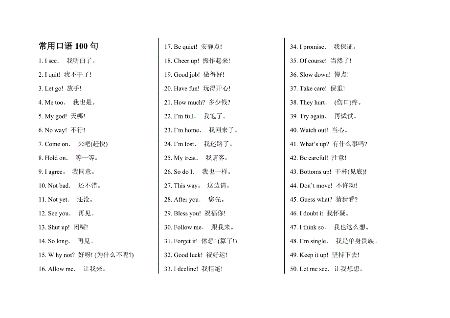 常用口语100句_第1页