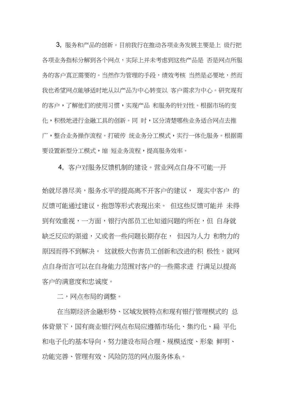 银行网点建设与布局优化._第3页