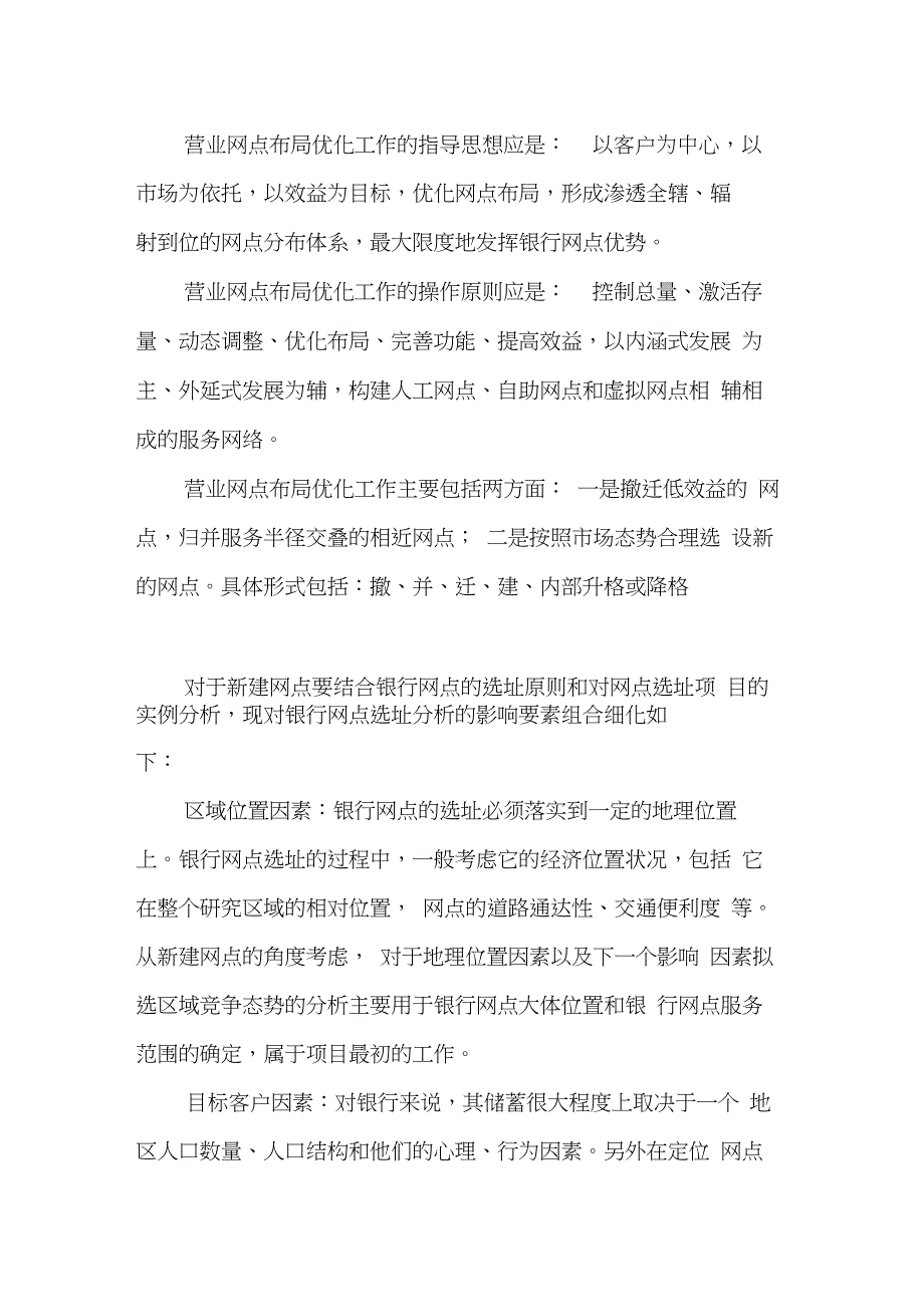 银行网点建设与布局优化._第4页