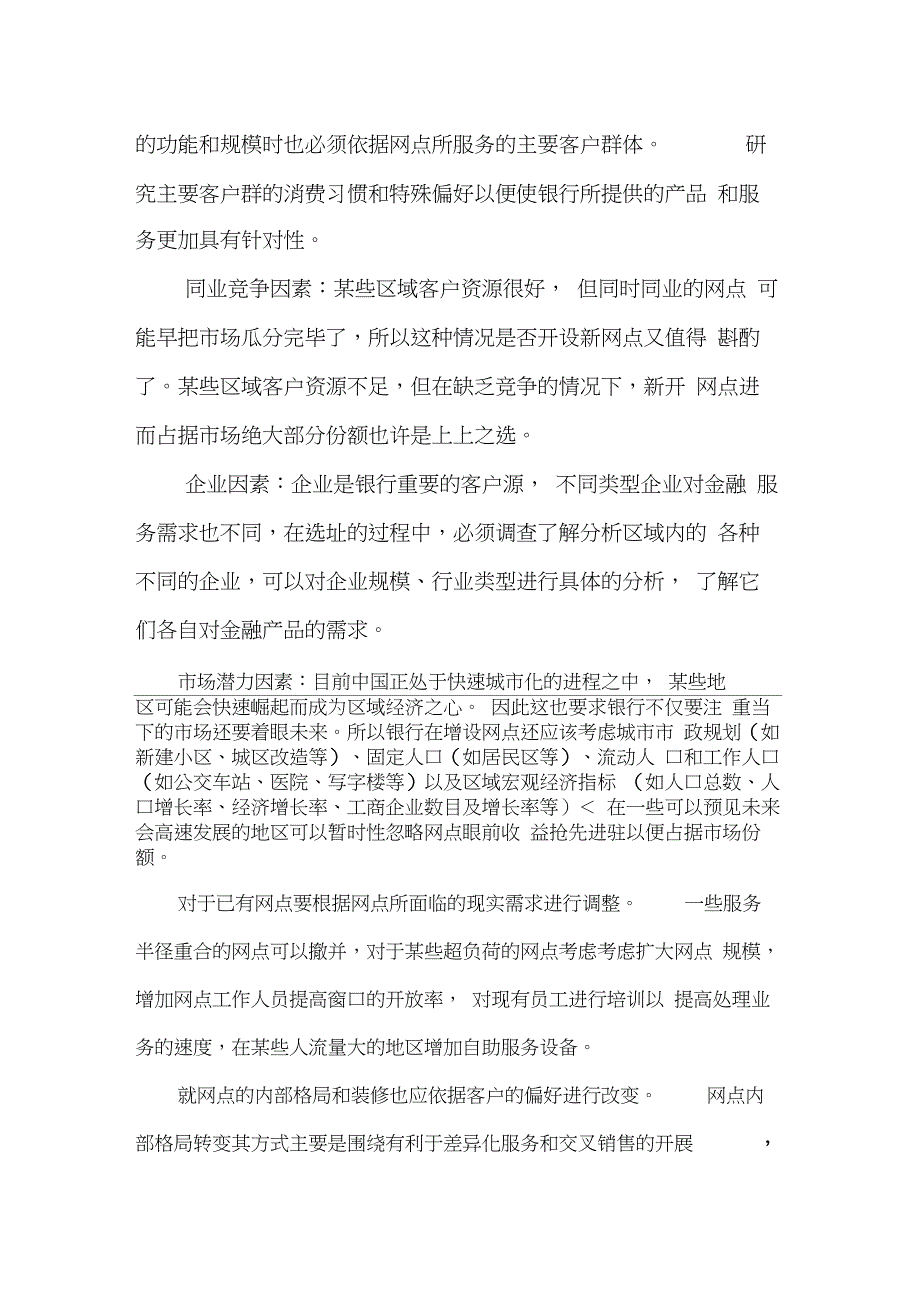 银行网点建设与布局优化._第5页