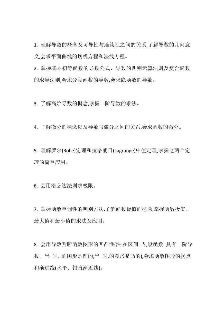 农学考研数学大纲_第3页