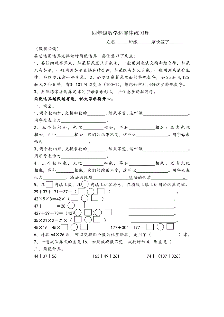 四年级数学运算律练习题_第1页