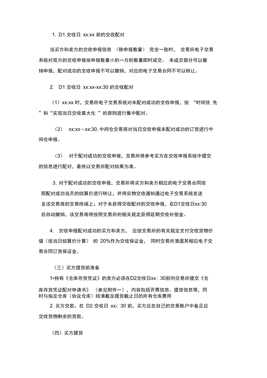 天津渤海商品交易所焦煤交收办法_第3页