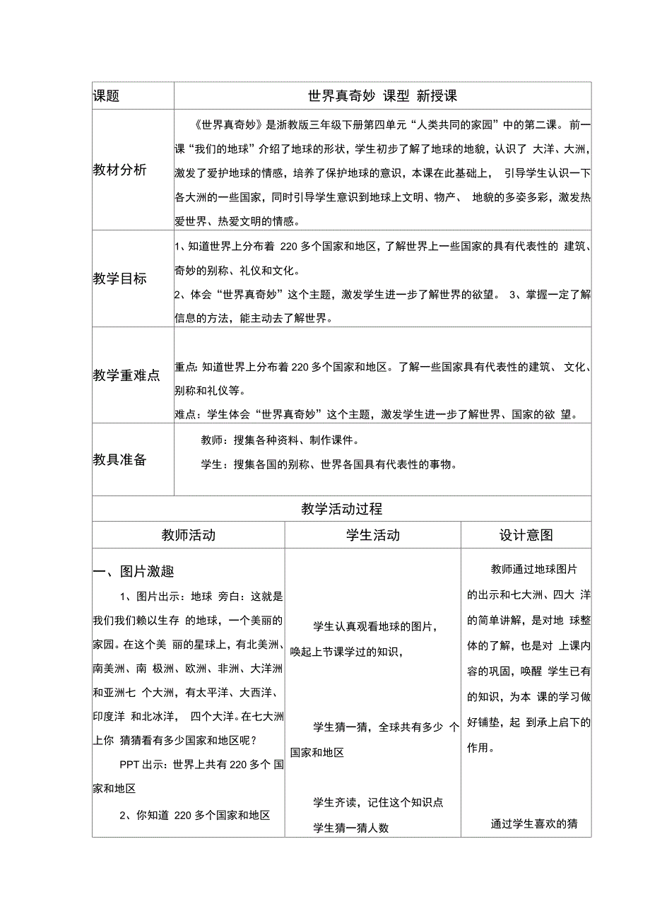 世界真奇妙教学设计及反思_第2页