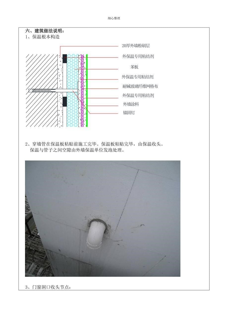 外墙保温技术交底 (2)_第5页