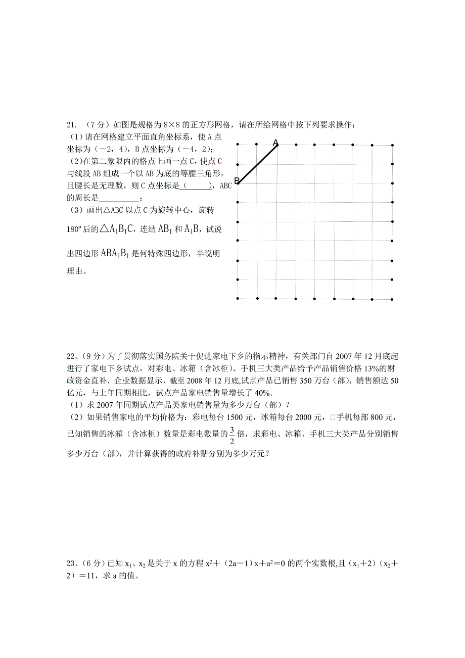 九年级数学上（二次根式旋转）_第4页