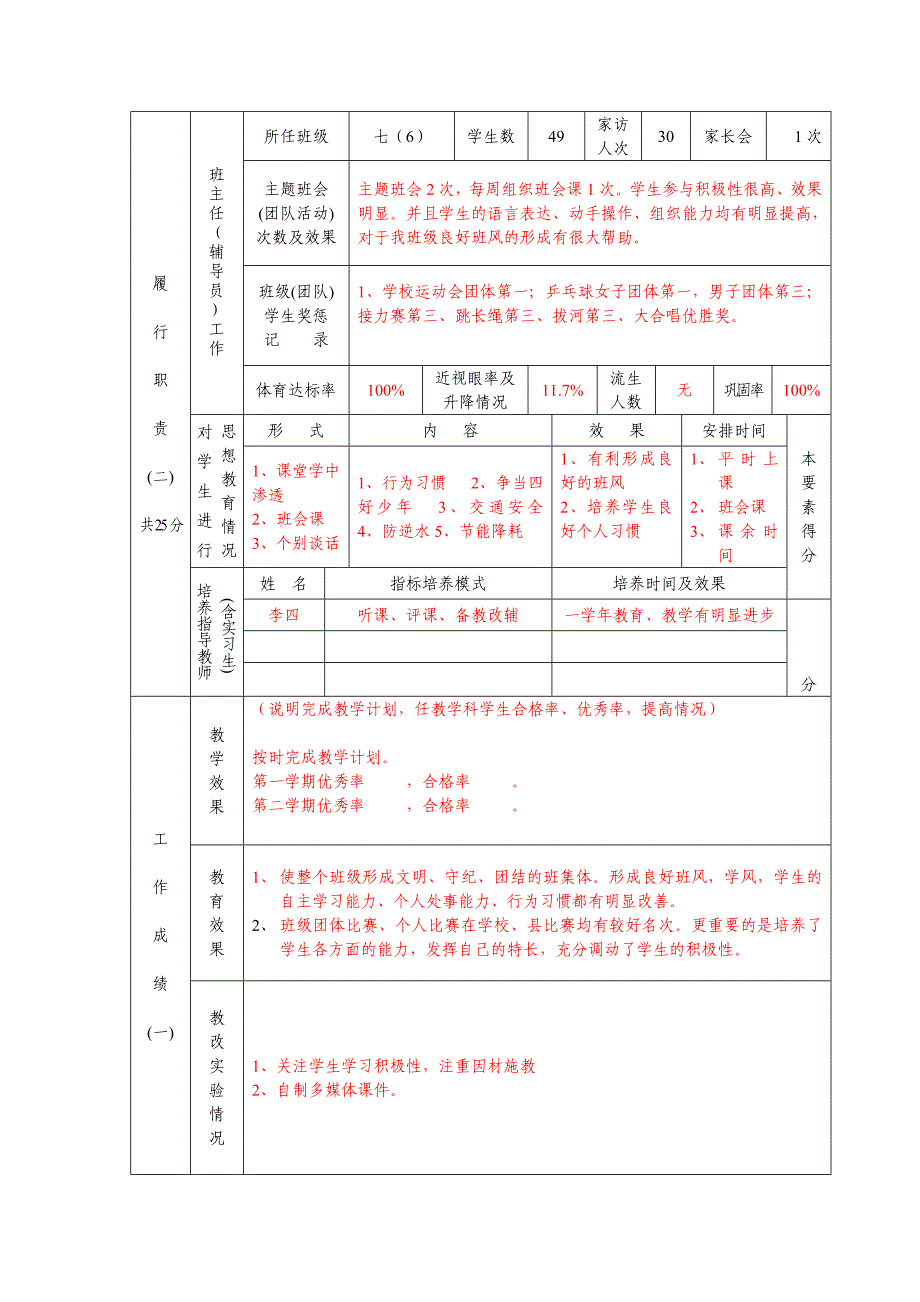 台州市中小学教师考核表_第3页