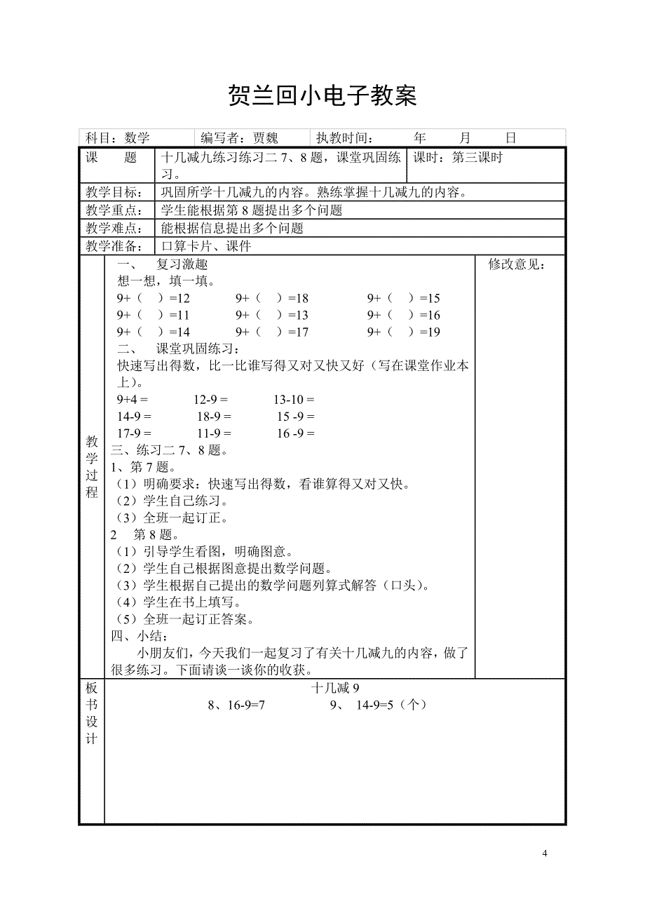 第2单元20以内的退位减法_第4页