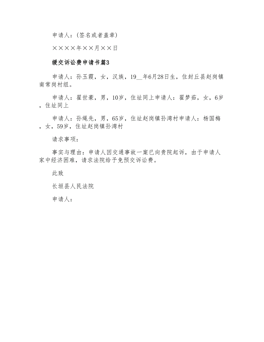 2021年缓交诉讼费申请书3篇_第2页