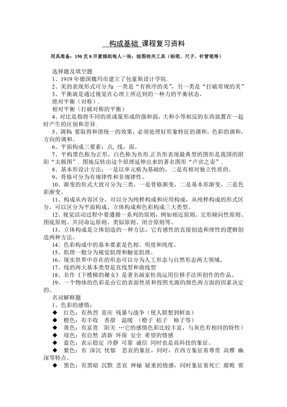 构成基础复习资料_第1页