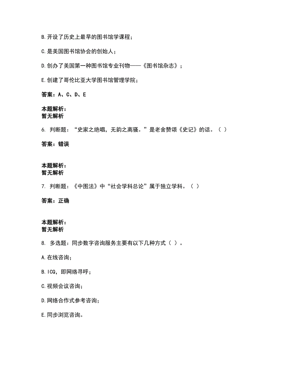 2022军队文职人员招聘-军队文职图书专业考前拔高名师测验卷48（附答案解析）_第2页