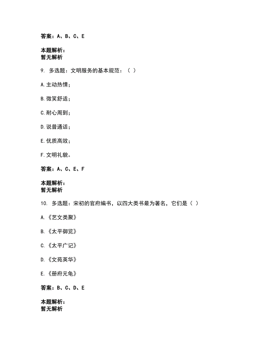 2022军队文职人员招聘-军队文职图书专业考前拔高名师测验卷48（附答案解析）_第3页