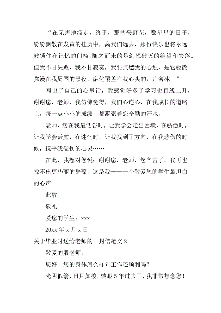 关于毕业时送给老师的一封信范文4篇毕业前送给老师的一封信_第2页