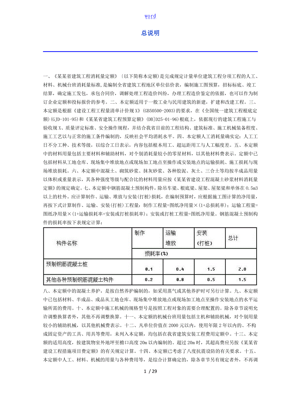 甘肃省土建定额说明书_第1页
