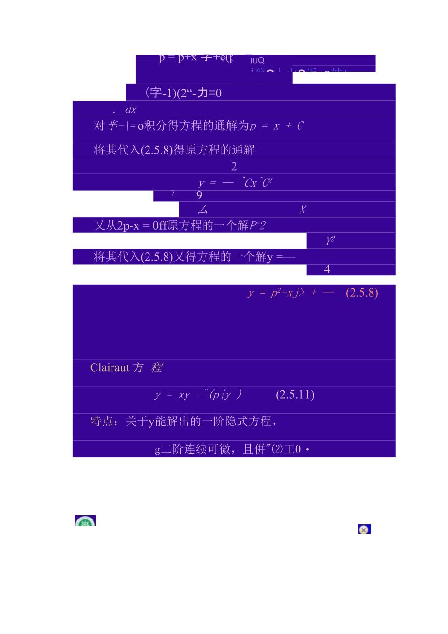 2.5一阶隐式微分方程_第4页