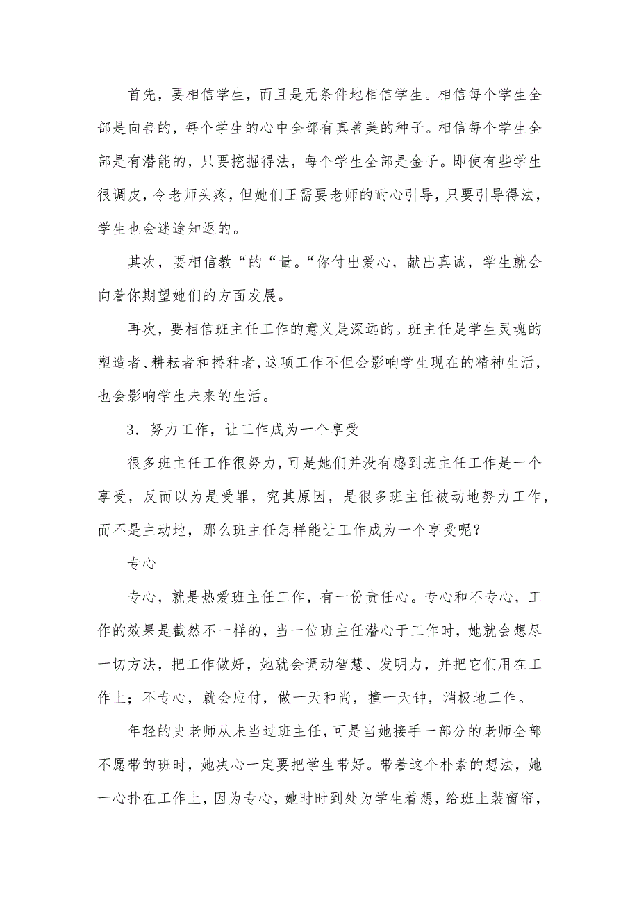 班主任演讲稿：做个既专业又幸福的班主任_第4页